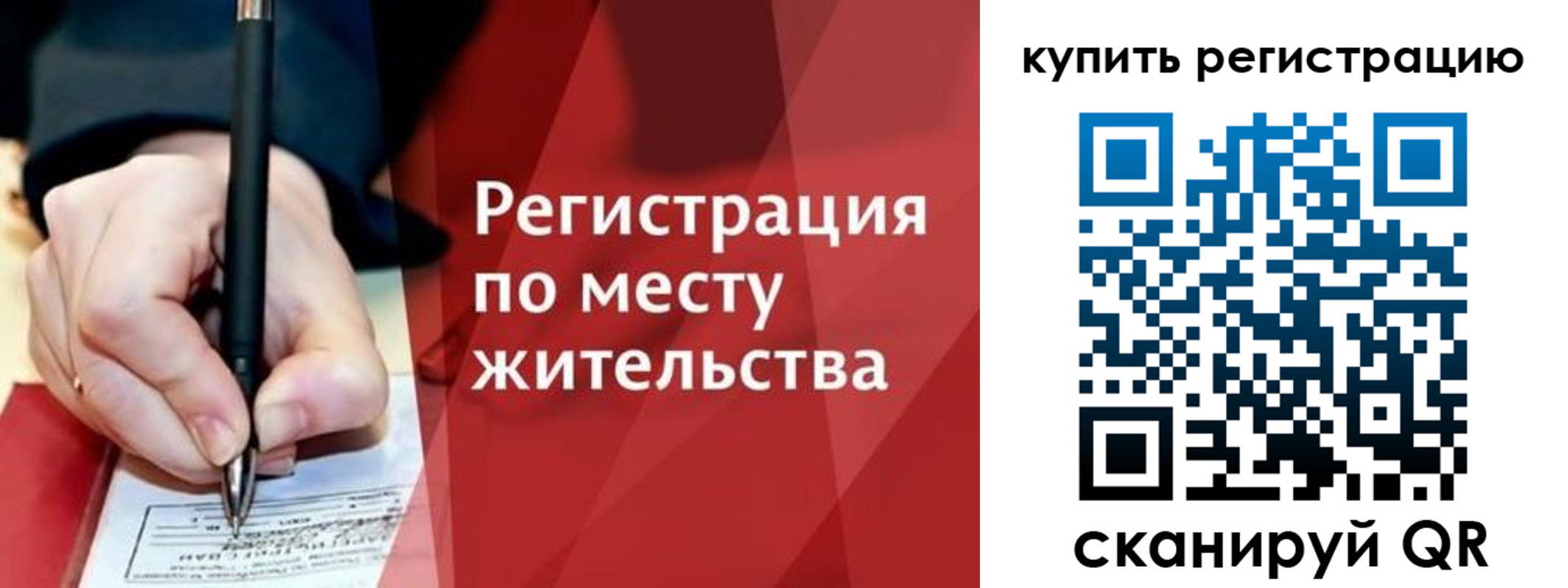 временная регистрация для всех в Кодинске