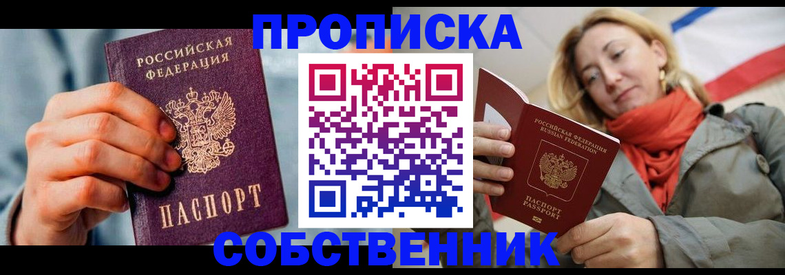 временная прописка в Кодинске