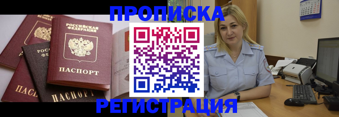 прописка ребенка в Кодинске