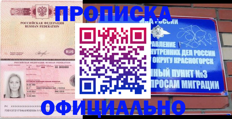 временная регистрация собственник в Кодинске