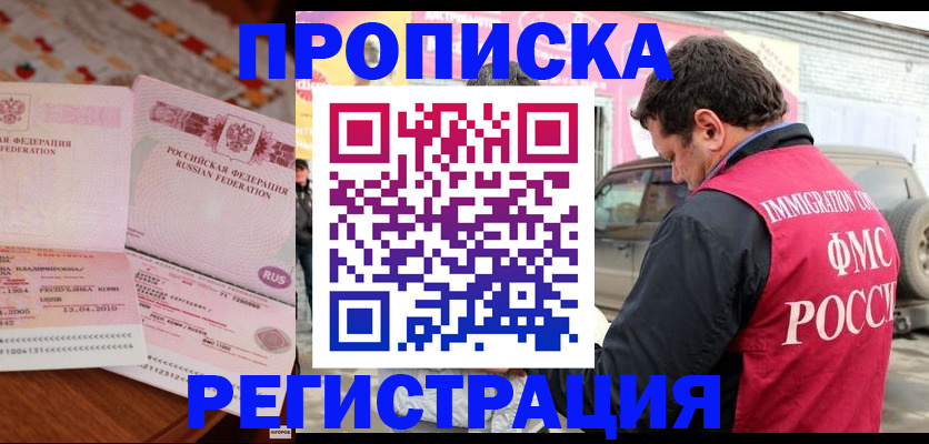 временная регистрация адрес в Кодинске