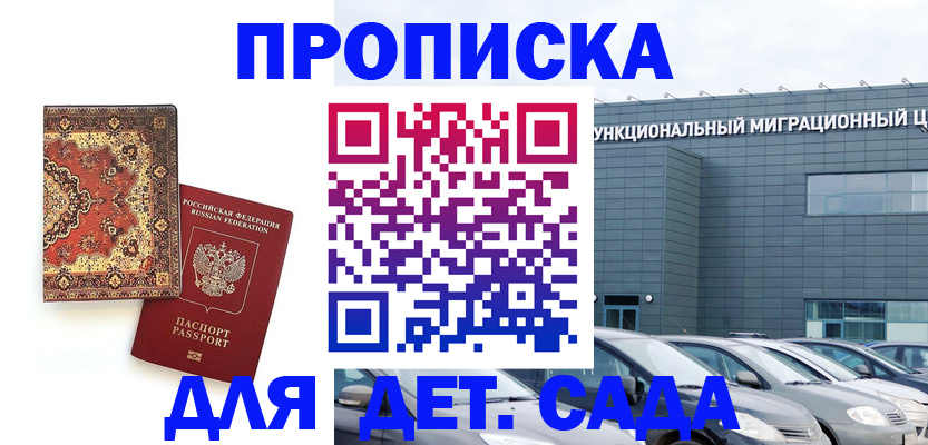 прописка для работы в Кодинске