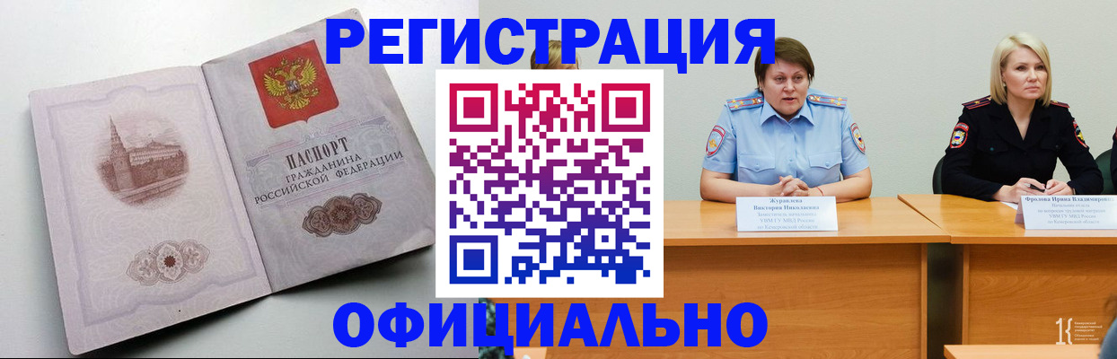 временная прописка в Кодинске